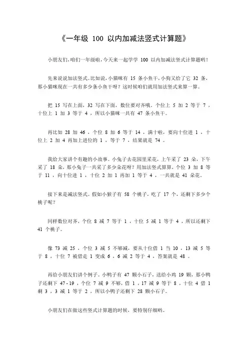 一年级100以内加减法竖式计算题