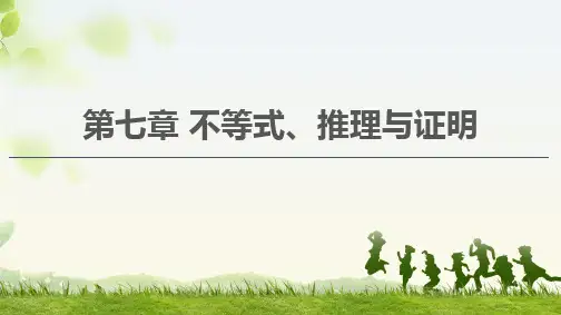 高考理科数学提分讲义PPT课件-不等式的性质与一元二次不等式