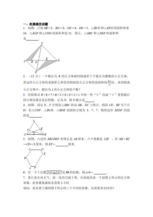 小学六年级数学奥数竞赛试卷及答案图文百度文库