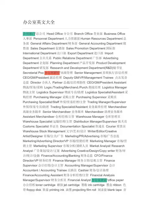 办公室英文大全