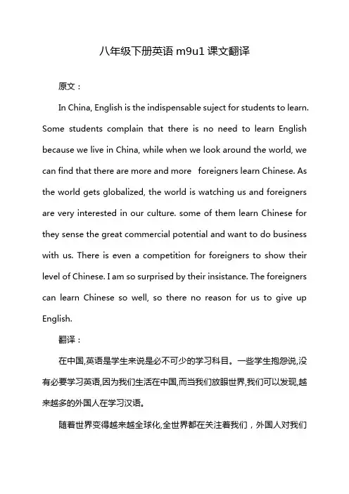 八年级下册英语m9u1课文翻译
