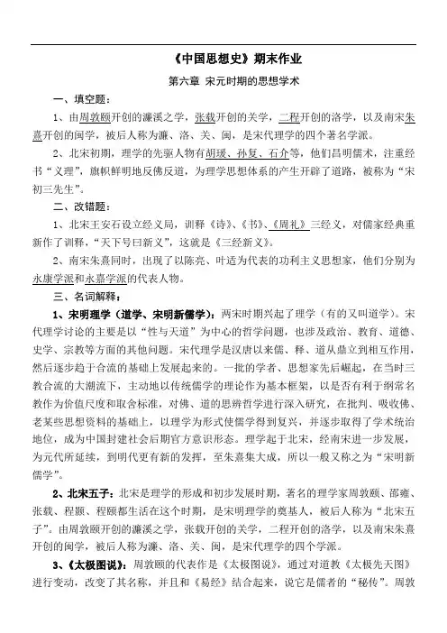 《中国思想史》期末资料