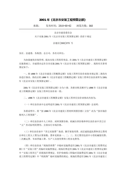 2001年建筑安装预算定额说明