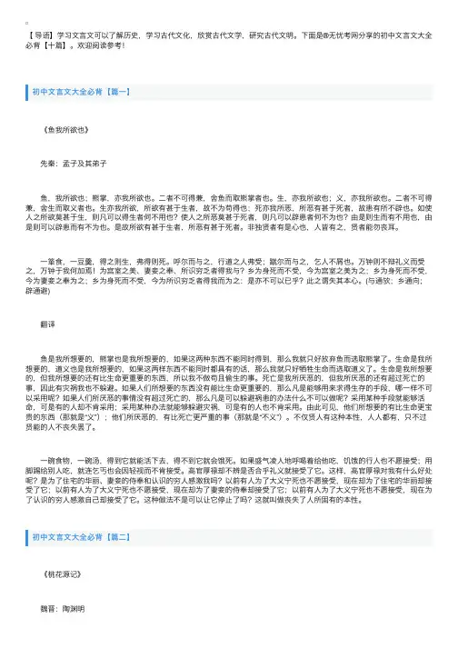 初中文言文大全必背【十篇】