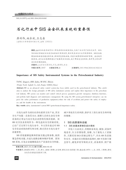石化行业中SIS安全仪表系统的重要性