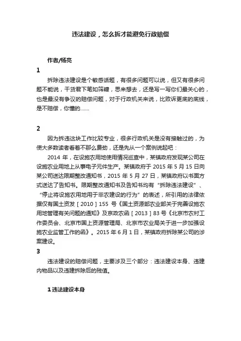 违法建设，怎么拆才能避免行政赔偿