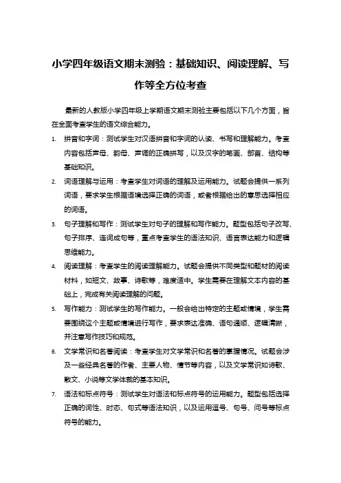 小学四年级语文期末测验：基础知识、阅读理解、写作等全方位考查