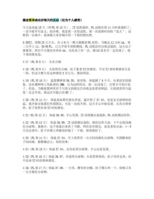 受孕后的反应情况