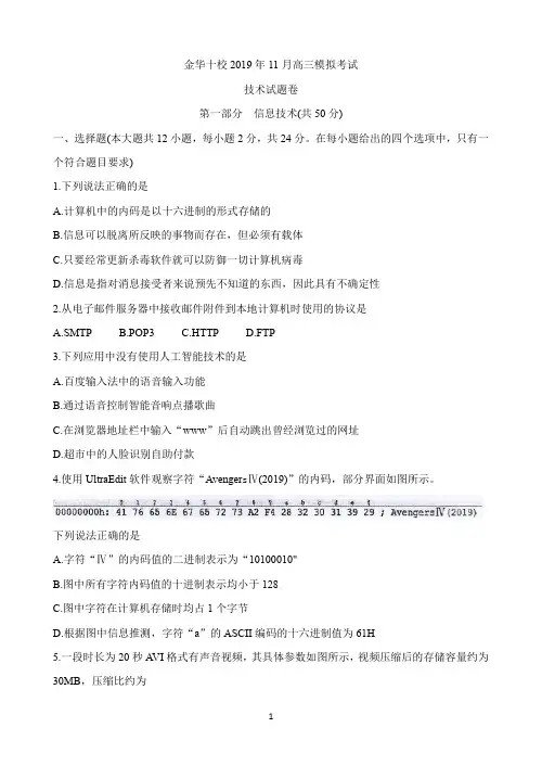 浙江省金华市金华十校2020届高三上学期11月模拟考试 信息技术 Word版含答案