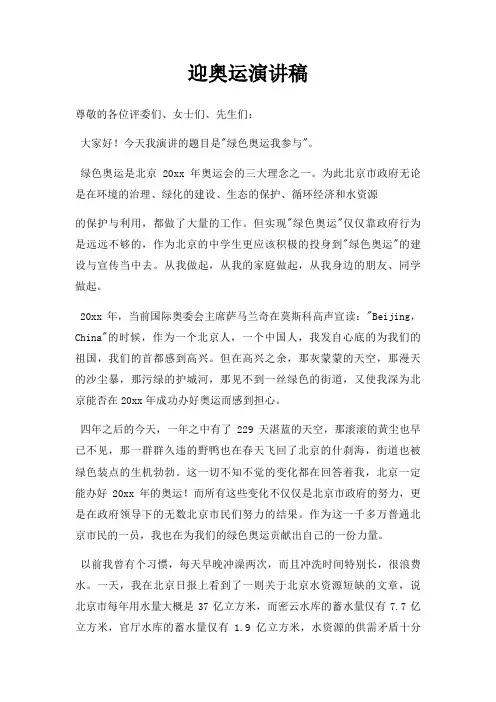 迎奥运演讲稿三篇