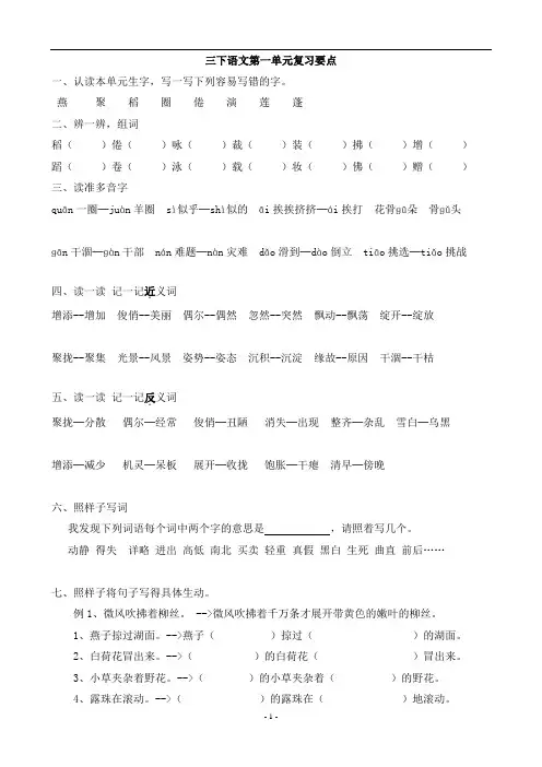 【整理版】人教版三年级下册复习资料整理分解