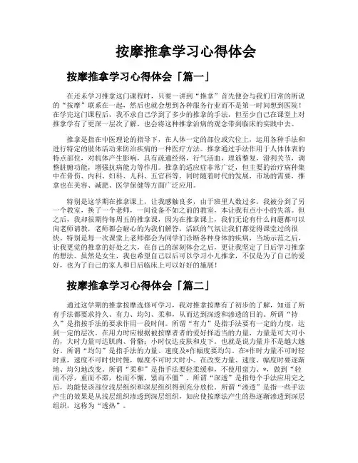 按摩推拿学习心得体会