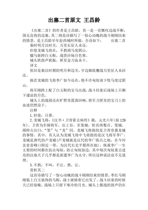 出塞二首原文 王昌龄