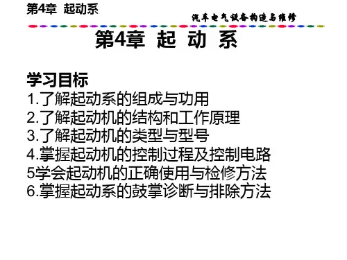 第4章起动机ppt