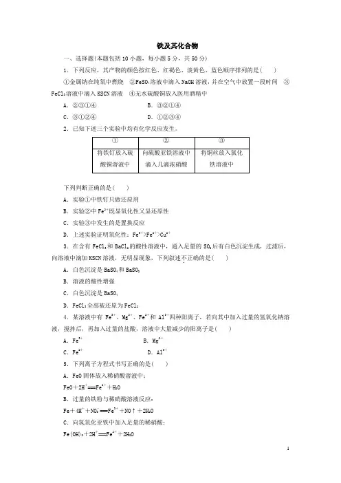 (完整版)高中化学铁及其化合物专题练习