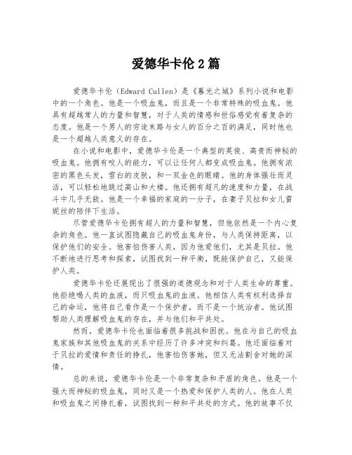 爱德华卡伦