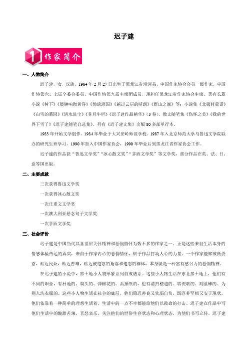 中考语文各作家迟子建作品阅读含答案