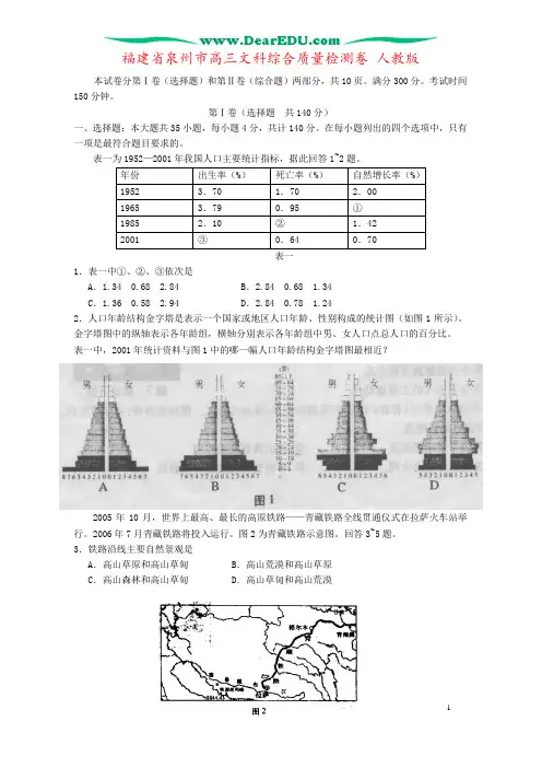 福建省泉州市高三文科综合质量检测卷 人教版