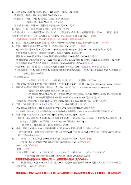 成本核算计算公式