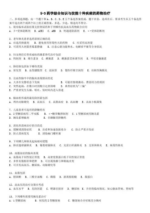 5-3十种疾病的药物治疗