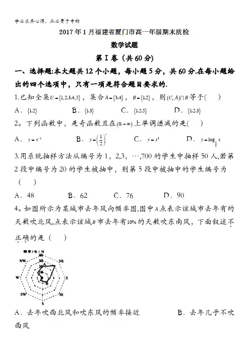 福建省厦门市2016-2017学年高一上学期期末质检数学试题含答案