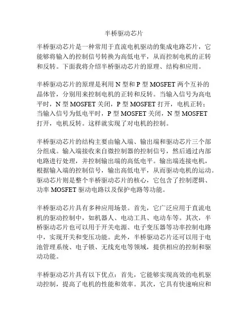 半桥驱动芯片