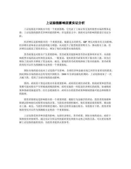 上证综指影响因素实证分析