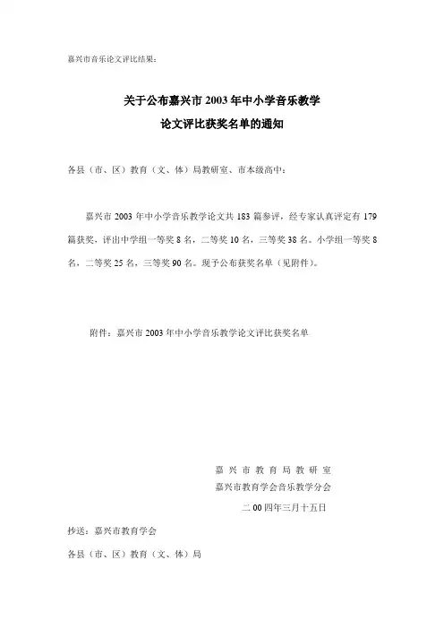 嘉兴市音乐论文评比结果