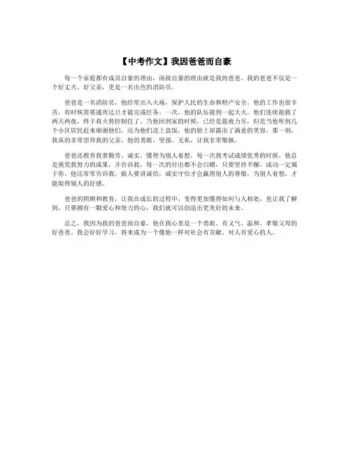 【中考作文】我因爸爸而自豪