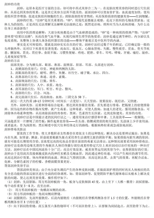 刮痧的功效
