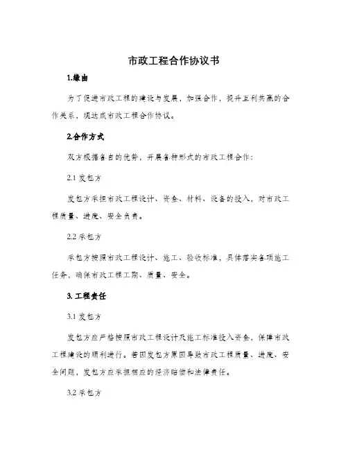 市政工程合作协议书
