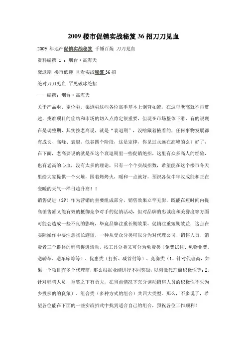 房产促销秘诀36招
