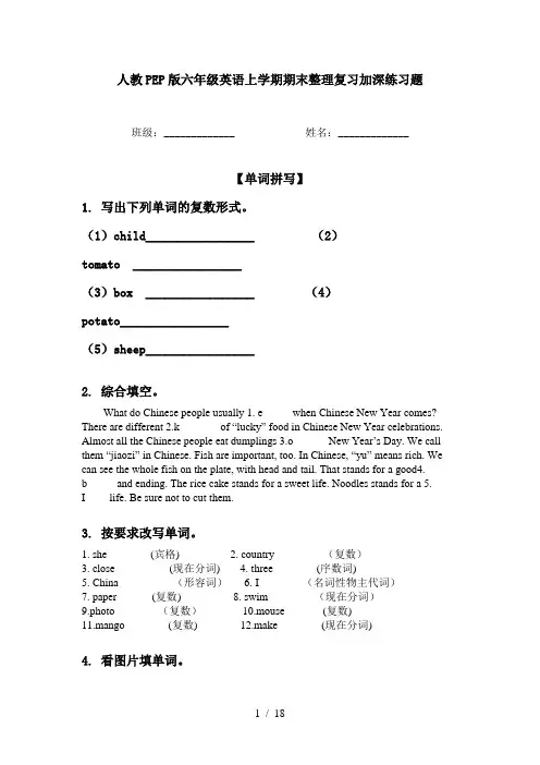 人教PEP版六年级英语上学期期末整理复习加深练习题