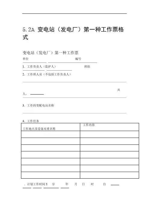工作票格式