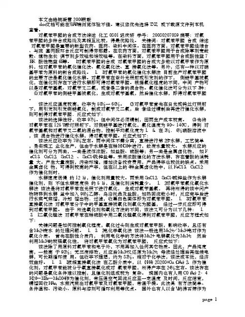 对氯苯甲醛的合成方法11