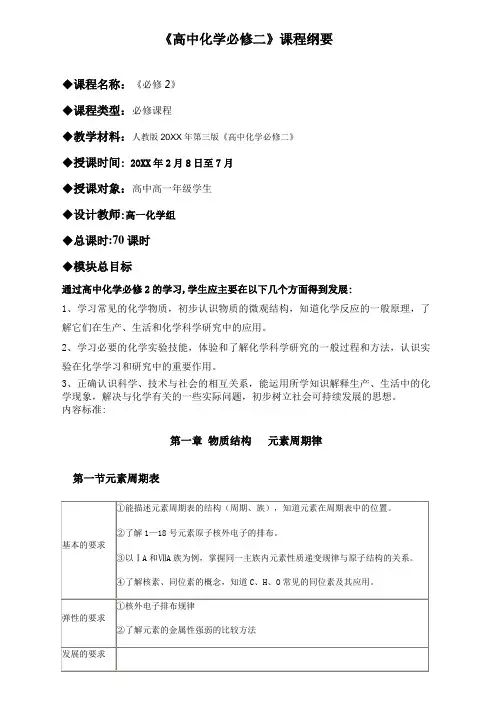 《高中化学》课程纲要