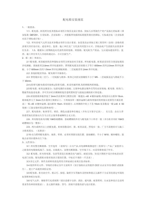 配电箱安装规范