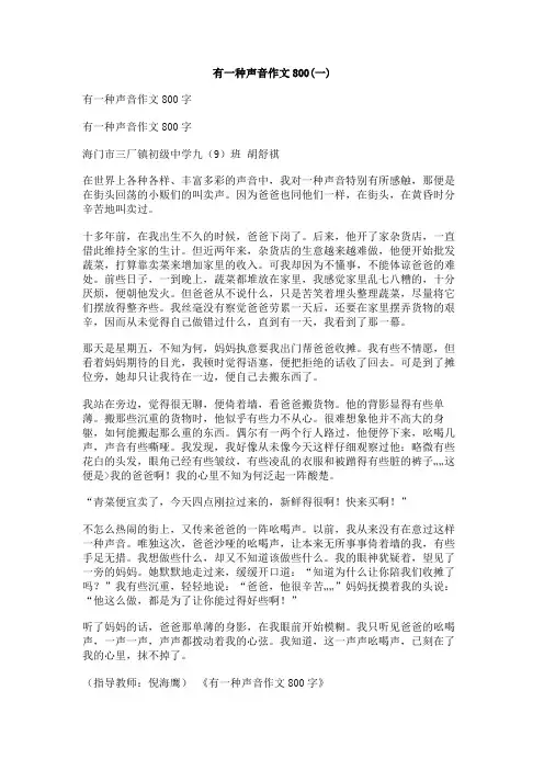 有一种声音作文800