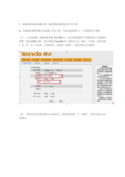 如何设置Tenda腾达无线路由器