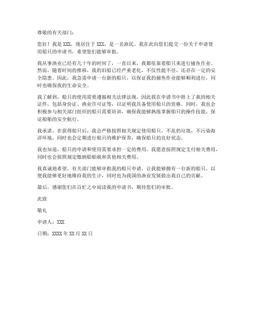 个人用船申请书