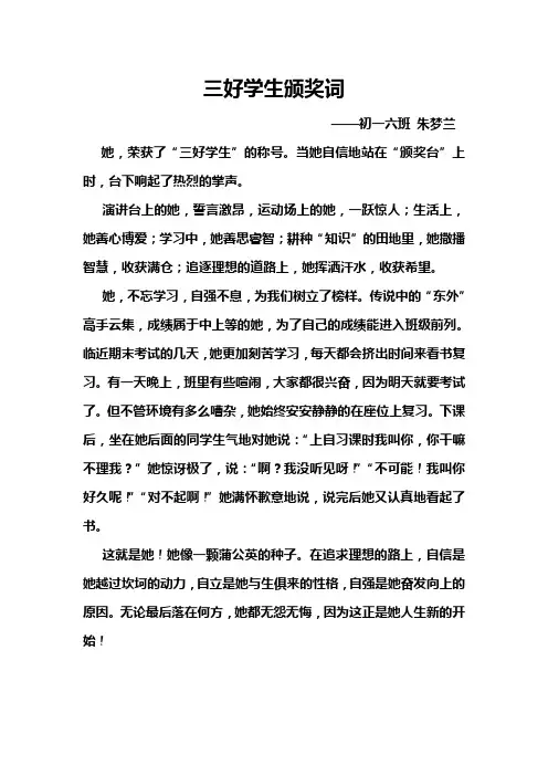 三好学生颁奖词