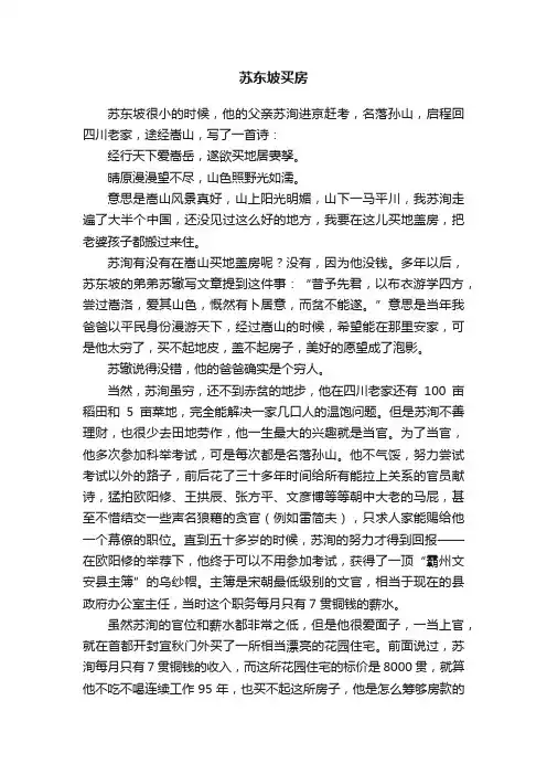 苏东坡买房