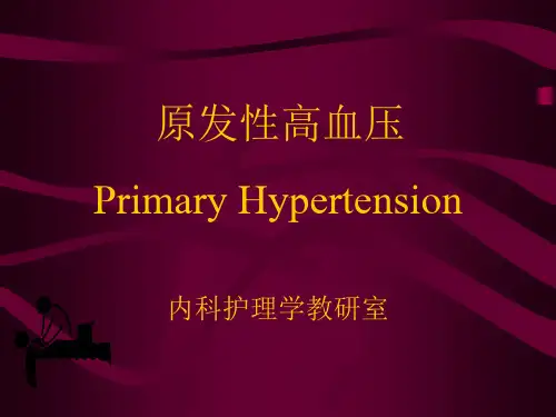《原发性高血压》PPT课件
