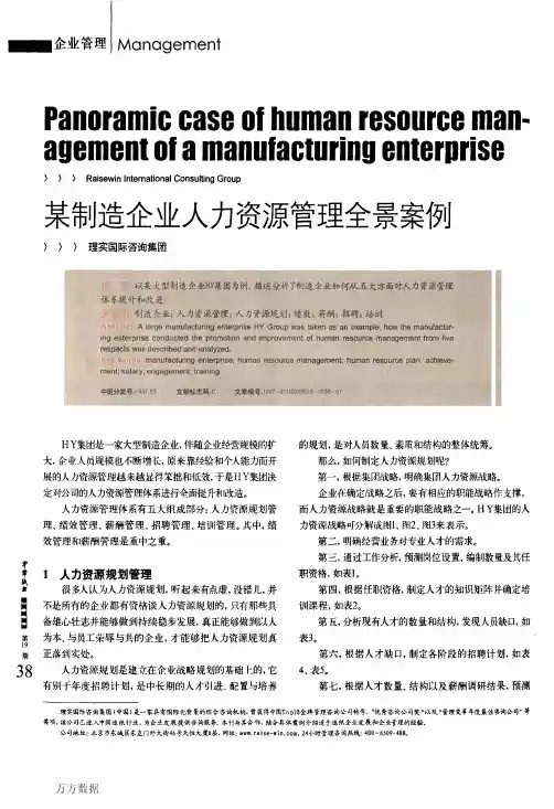 某制造企业人力资源管理全景案例