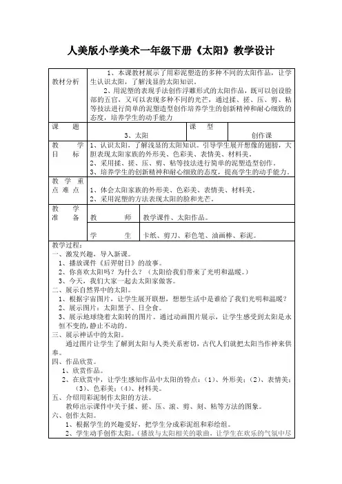 一年级美术
