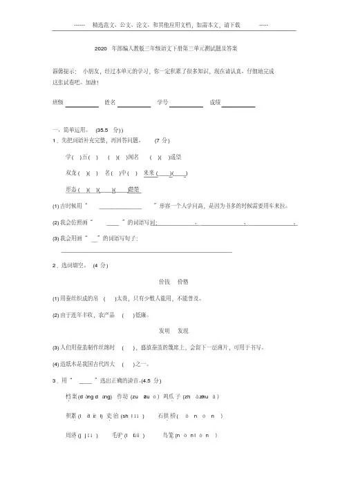 2020年部编人教版三年级语文下册第三单元测试题及答案