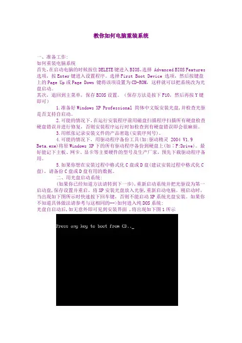 教你如何重装电脑系统