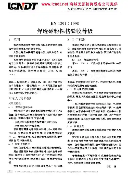EN1291磁粉检验验收等级