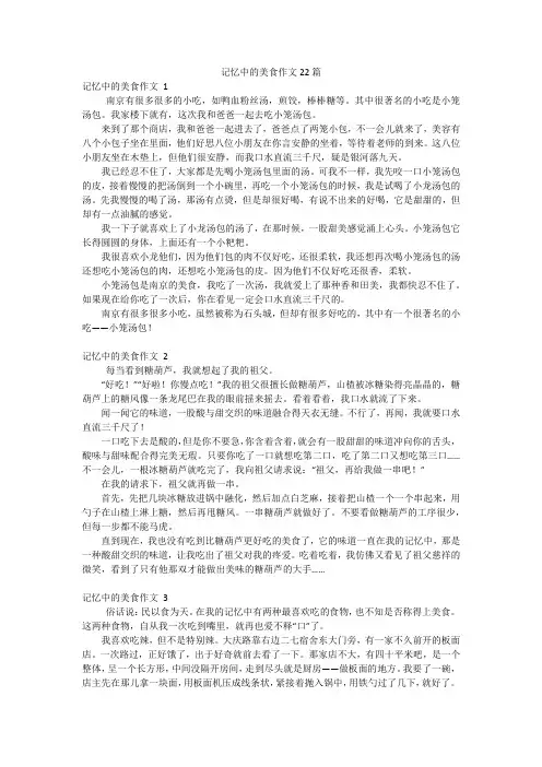 记忆中的美食作文22篇