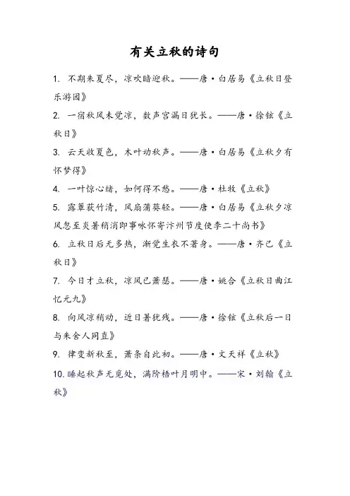 有关立秋的诗句